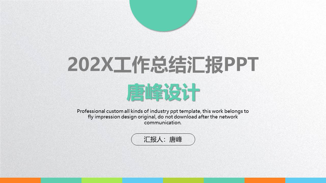 工作汇报 (1).pptx